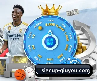 signup-qiuyou.com APP 深度功能